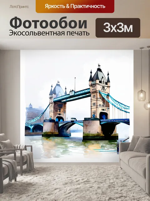 Фотообои изображение тауэрского моста, покрытого утренним туманом, с отражением в темзе