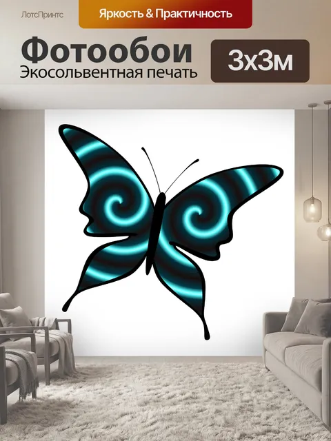Фотообои Неоновая бабочка 1