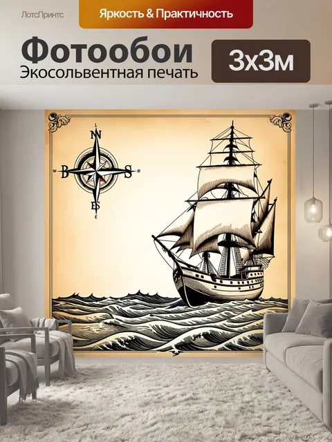 Фотообои создайте впечатляющую морскую винтажную карту в стиле старинной иллюстрации