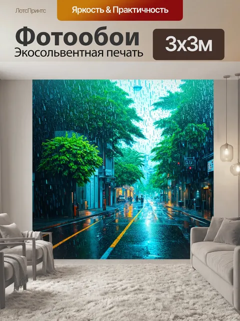 Фотообои дождь в стиле вектор