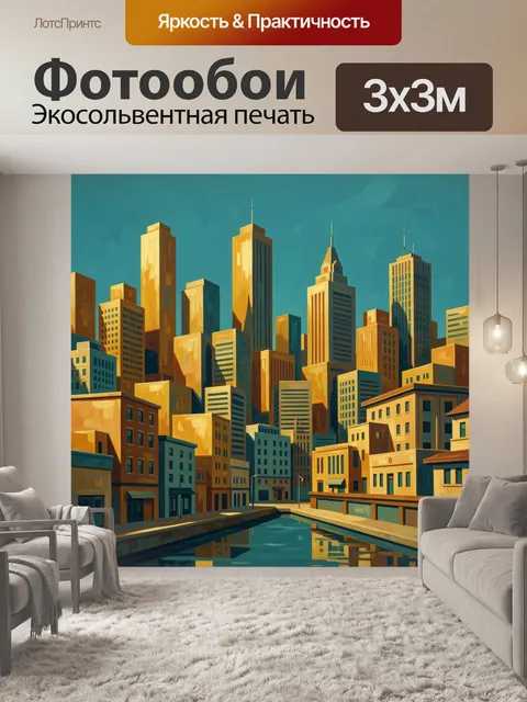 Фотообои Городской пейзаж у реки