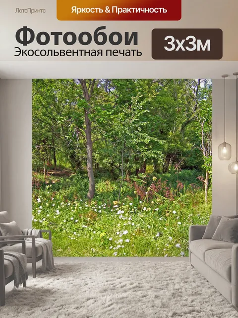 Фотообои Сорняки и деревья