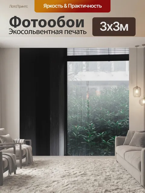 Фотообои Окно