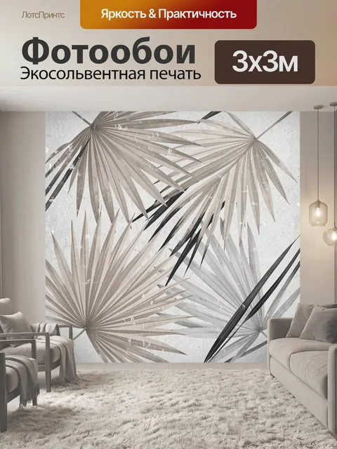 Фотообои Тропические пальмовые листья