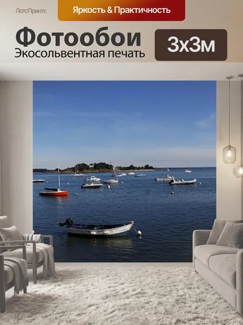Фотообои Лодка