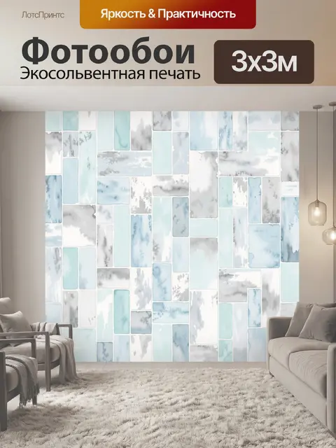 Фотообои Пастельная мозаика из прямоугольных блоков