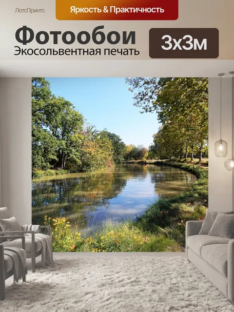 Фотообои Канал