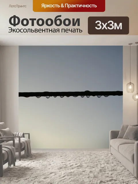 Фотообои Рассвет