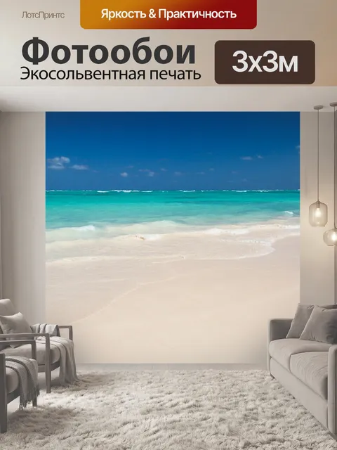 Фотообои Карибский пляж и небо