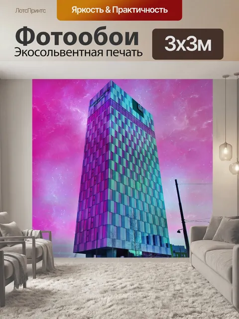 Фотообои Небоскреб
