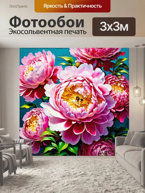 Фотообои пионы в стиле ретро, написанные с использованием эффектов текстуры и слоев, создающими сложную композицию и…