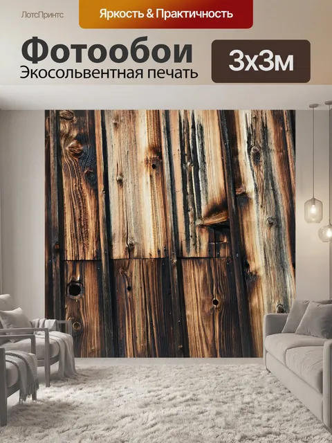 Фотообои Древесина