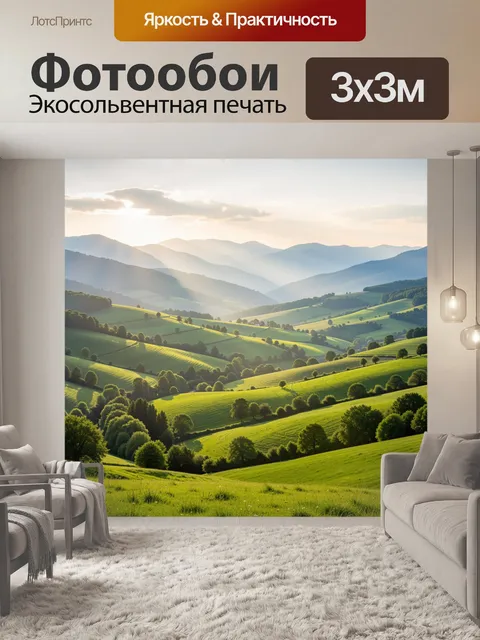 Фотообои Солнечные холмы и горы