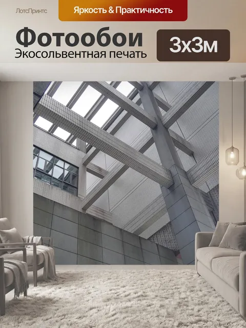 Фотообои Архитектура