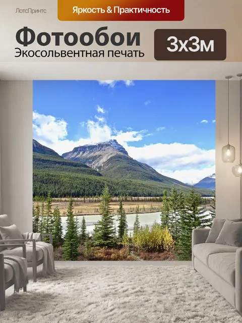 Фотообои Горы