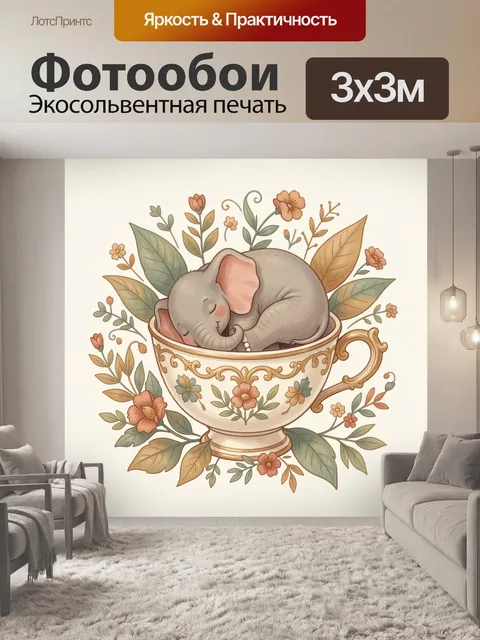 300 × 300 см · Экосольвентная печать