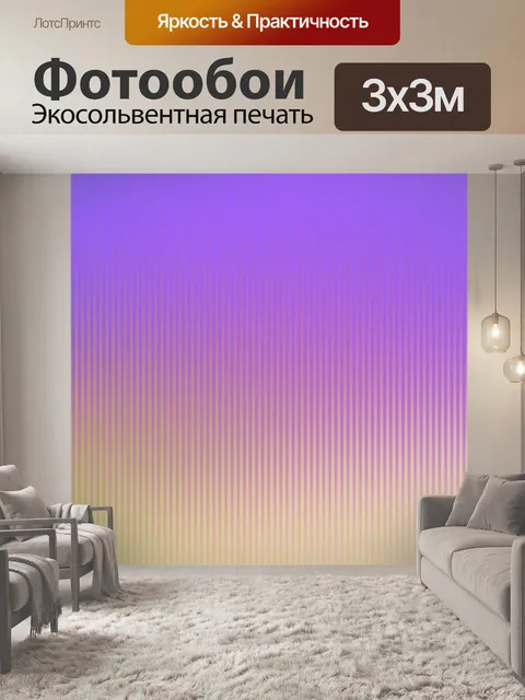 Фотообои Полосы градиентный фон