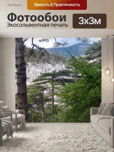 Фотообои Горы