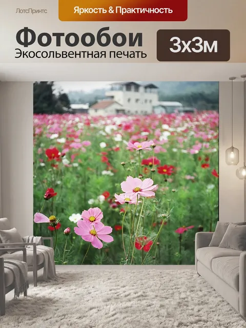 Фотообои Цветы