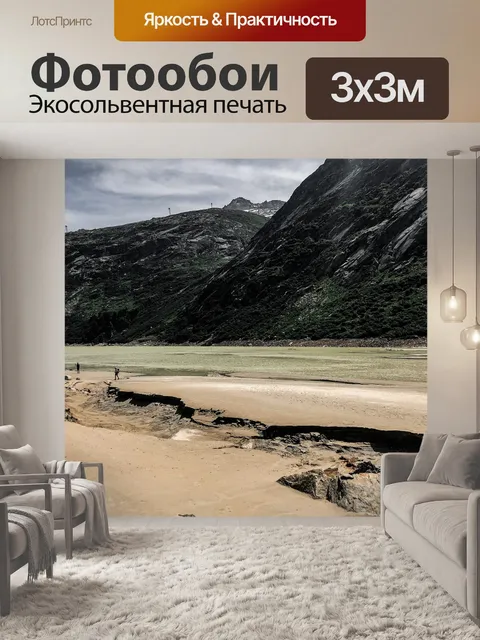 Фотообои Альпийский