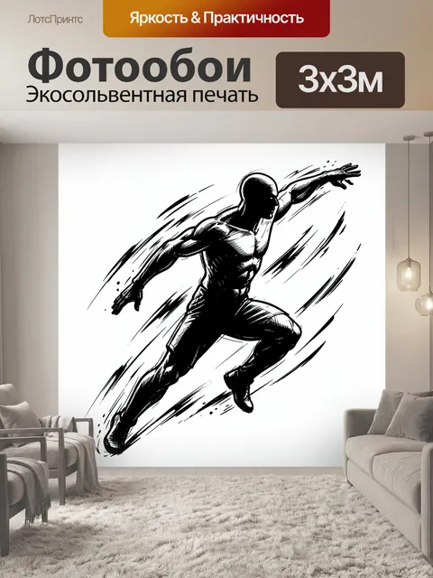 Фотообои Силуэт спринтера в динамике