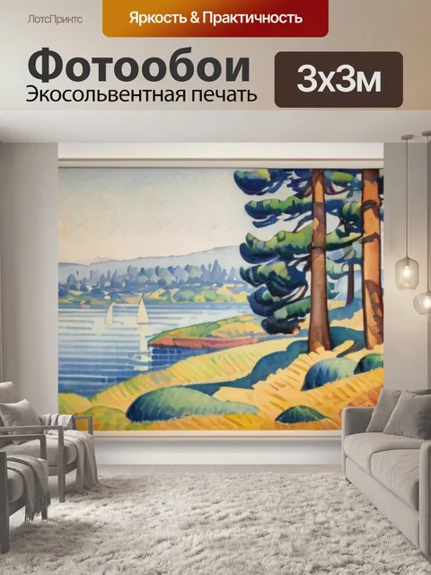 Фотообои поля синьяка сосна