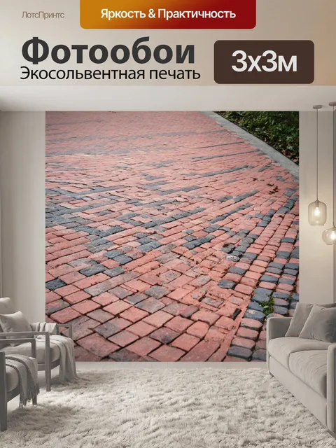 Фотообои кирпичи, используемые для строительства аллеи