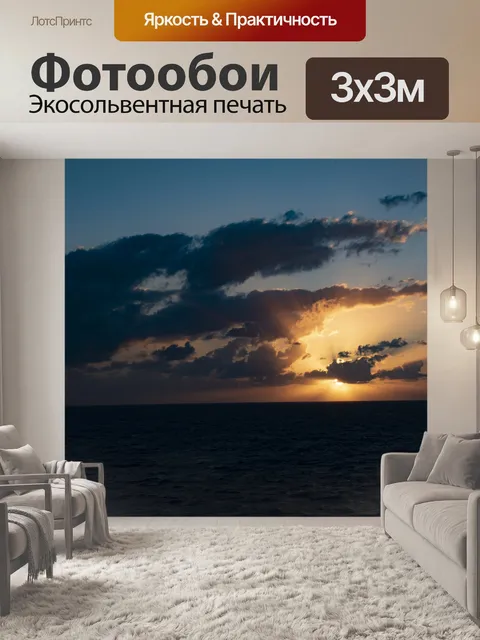 Фотообои Закат на море