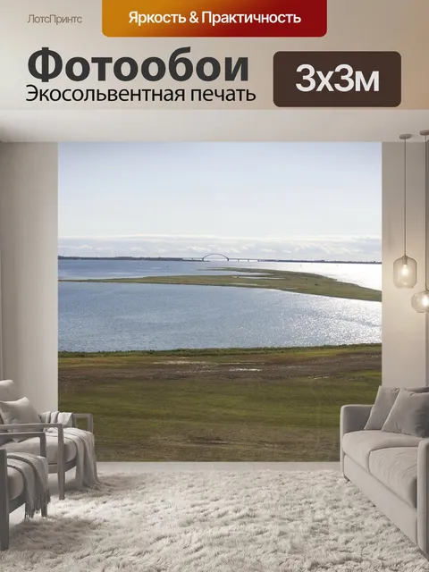 Фотообои Летать
