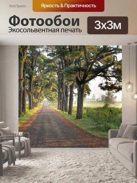 Фотообои Солнечный