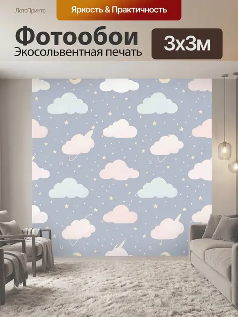 Фотообои Небо с облаками и звёздами