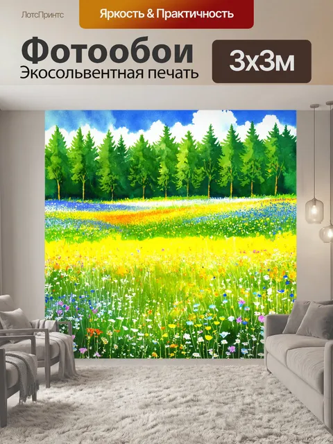 Фотообои пейзаж в стиле акварель, поля с дикими цветами на фоне леса