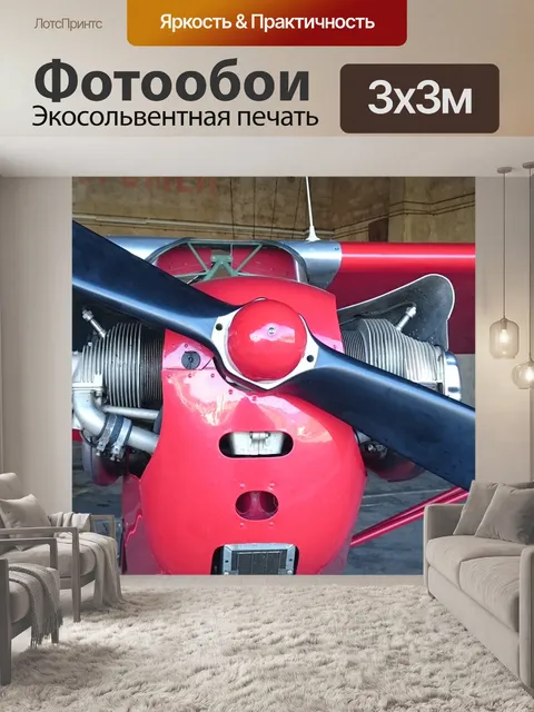 Фотообои Самолет