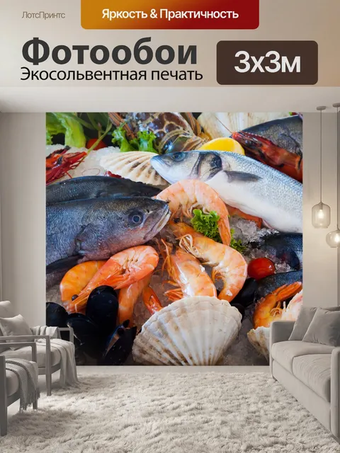 Фотообои свежие морепродукты