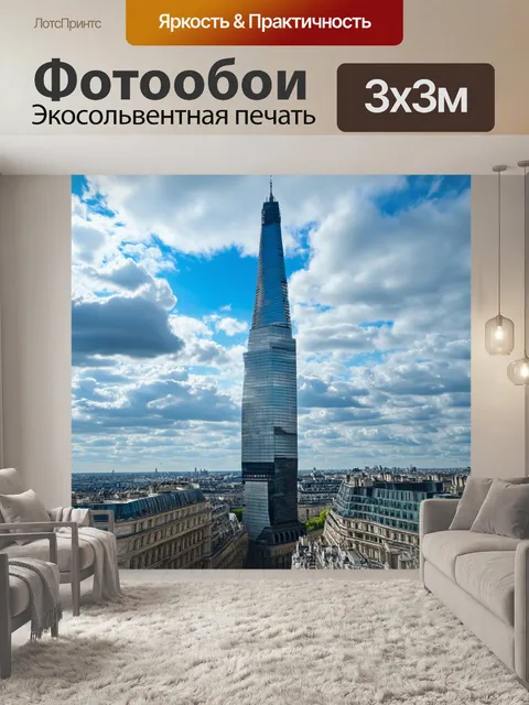 Фотообои парижский небоскреб с крыши регионального бизнес-центра