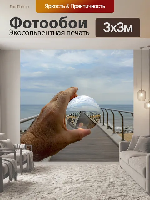 Фотообои Ball lens