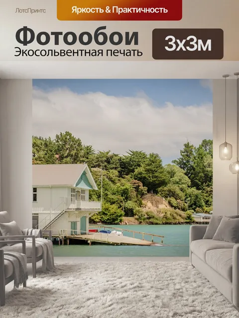 Фотообои Дом