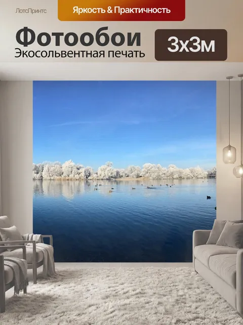 Фотообои Панорама