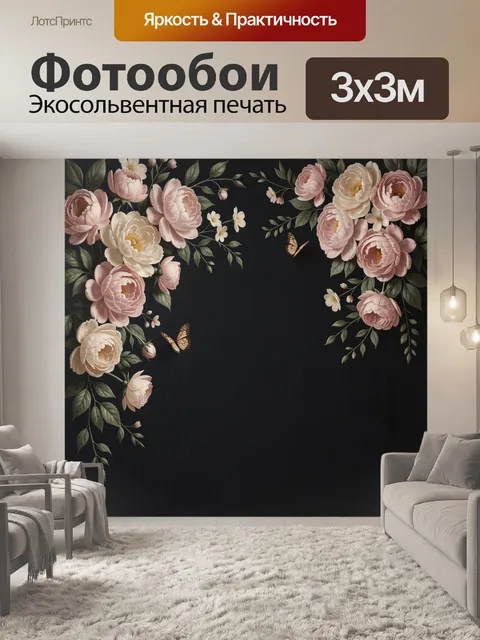 Фотообои Нежные пионы и бабочки