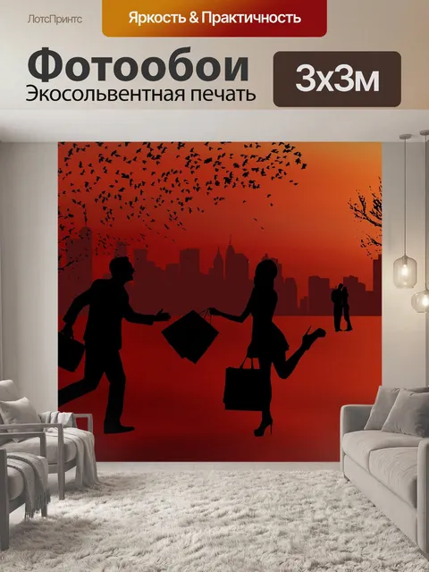 Фотообои Силуэт