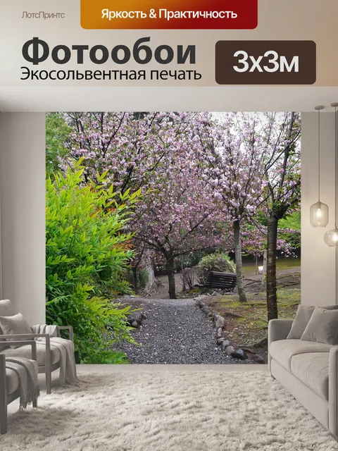 Фотообои Столичный парк