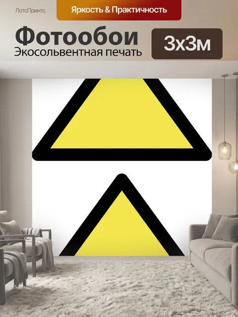 Фотообои Треугольники