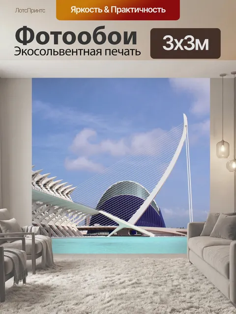 Фотообои Архитектура