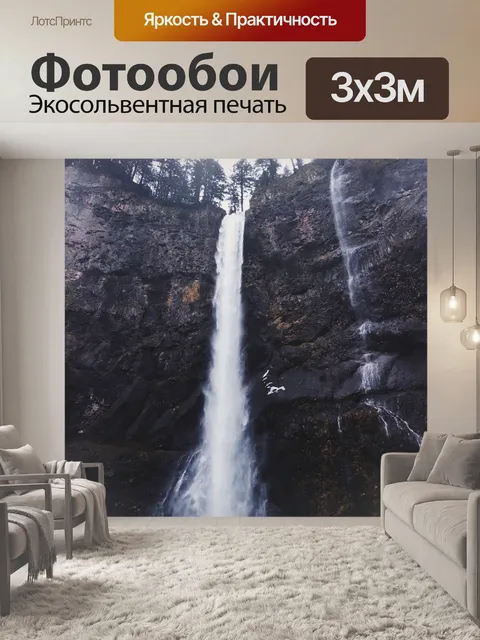 Фотообои Водопады