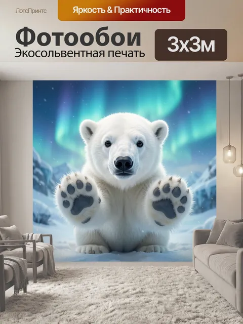 Фотообои Белый медвежонок в снегу
