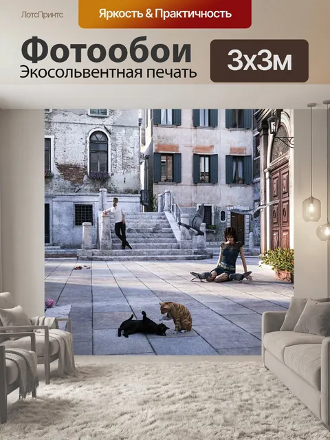 Фотообои Венеция