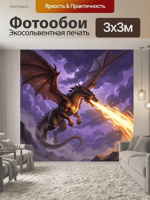 300 × 300 см · Экосольвентная печать