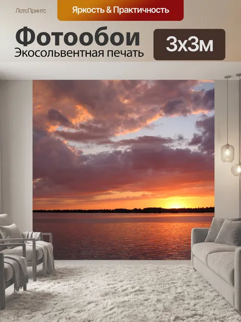 Фотообои Другой Закат