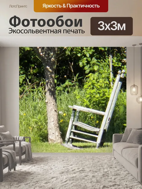 Фотообои отдыхать и расслабляться
