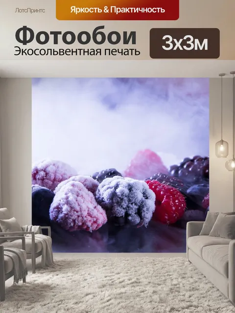 Фотообои Ягоды